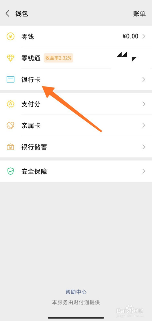 微信绑定的银行卡如何提现到微信