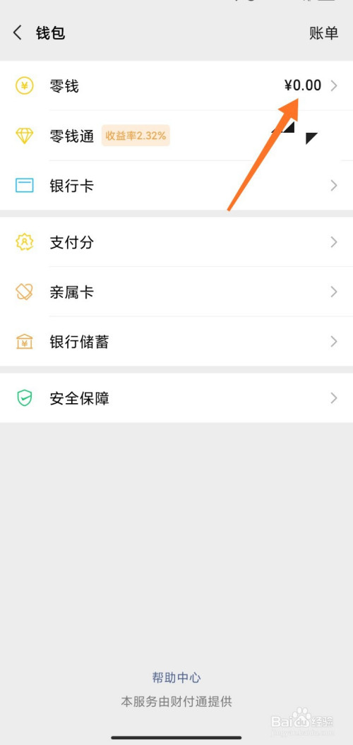 微信绑定的银行卡如何提现到微信