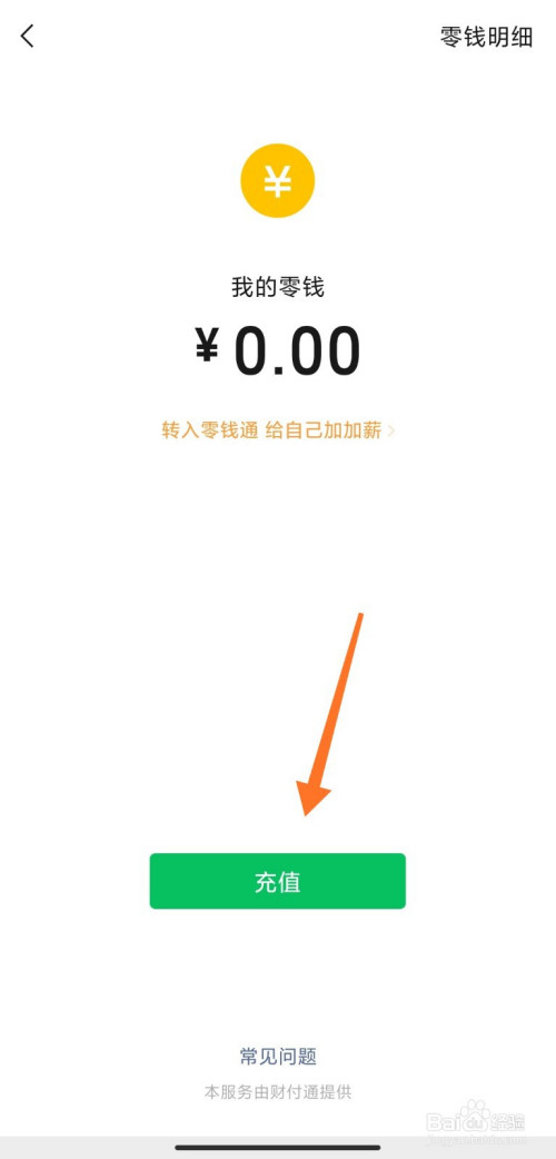 微信绑定的银行卡如何提现到微信