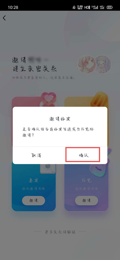 qq如何建立死党关系?qq死党关系可以设置几个截图
