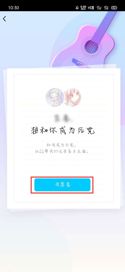 qq如何建立死党关系?qq死党关系可以设置几个截图