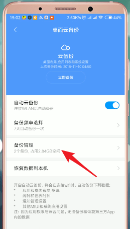 小米云服务怎么删除？小米云服务删除方法截图
