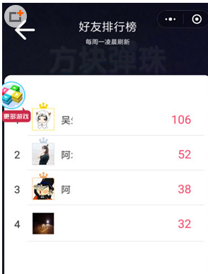微信中查看方块弹珠排名的具体方法。