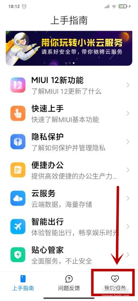 怎么在手机上查询小米手机的真伪