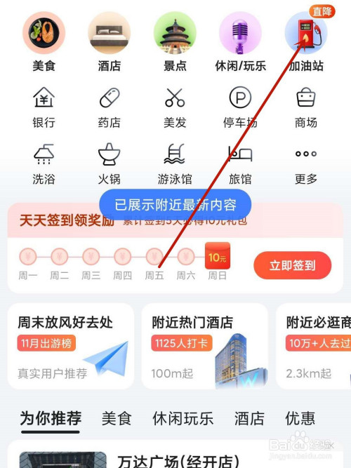 高德地图如何寻找附近的加油站