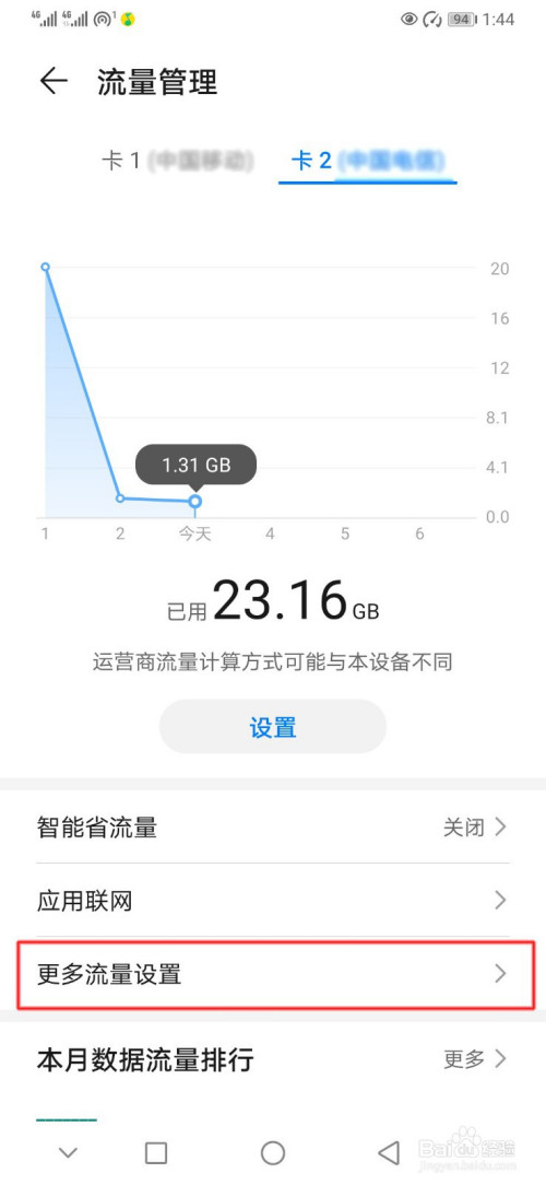 华为手机怎么设置流量限额提醒