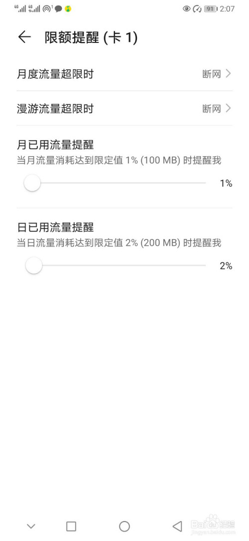华为手机怎么设置流量限额提醒