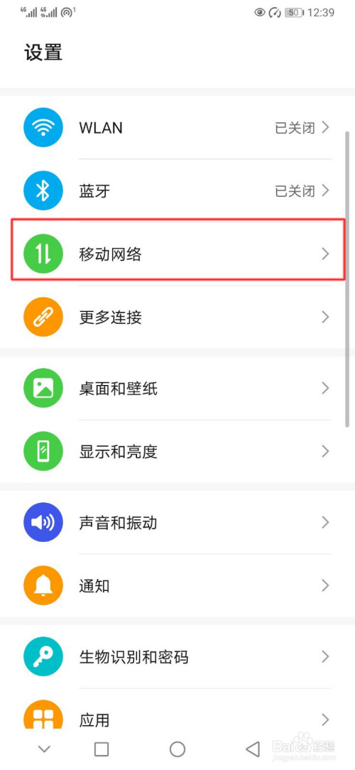 华为手机怎么查本月数据流量排行