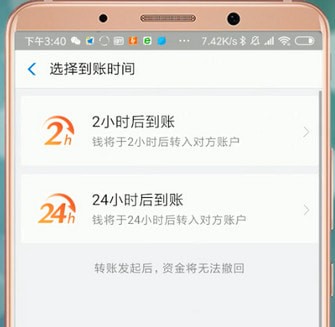 支付宝延迟转账怎么设置？支付宝延迟转账设置方法截图