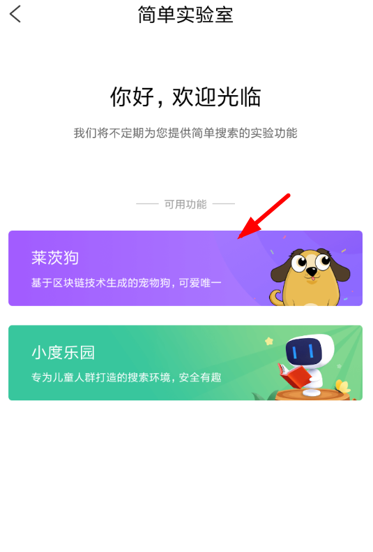 简单搜索领养莱茨狗的图文教程截图