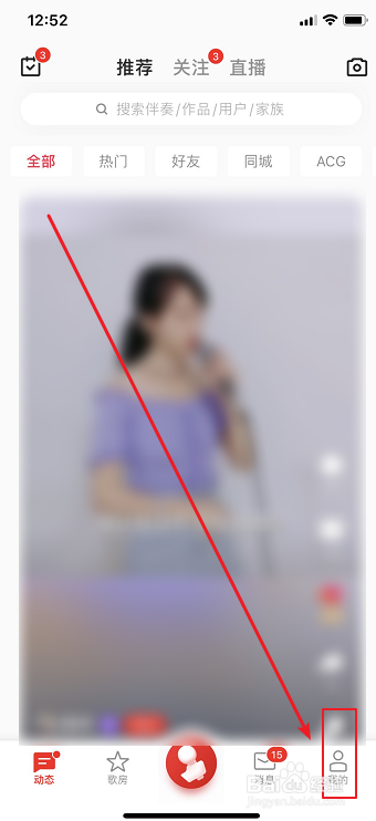 我来教你全民K歌如何关注微信好友。