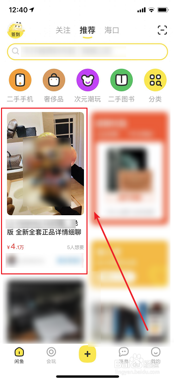小编教你闲鱼如何举报商品内容。