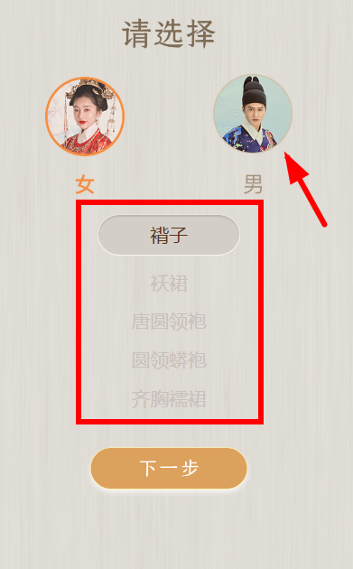 在微信朋友圈制作华服照的方法我来教你截图