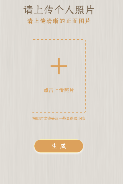 在微信朋友圈制作华服照的方法我来教你截图