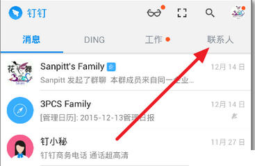 钉钉中创建企业全员群的简单教程。