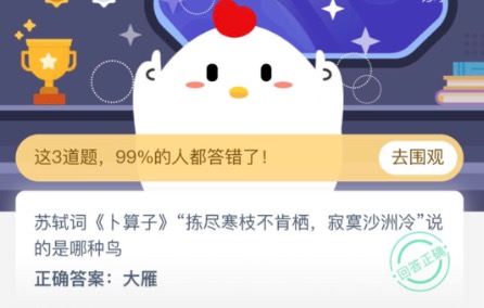 关于苏轼词卜算子拣尽寒枝不肯栖，寂寞沙洲冷说的是哪种鸟。