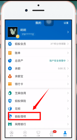 芝麻信用怎么贷款？芝麻信用贷款的操作方法截图