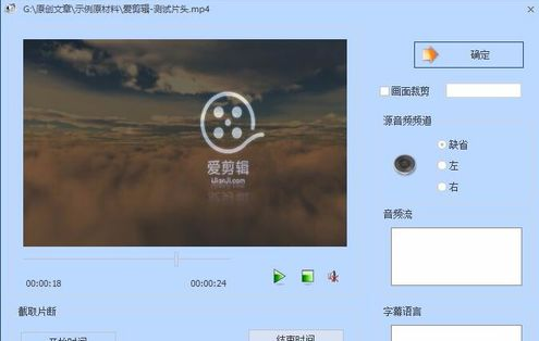 在爱剪辑中去掉开头爱剪辑展示的图文教程截图