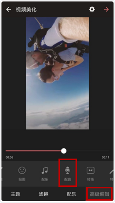 在爱剪辑中使用配音的步骤讲解截图