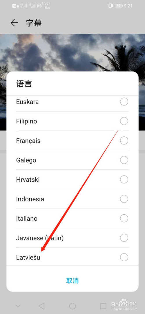 华为手机如何设置字幕语言为Latviesu