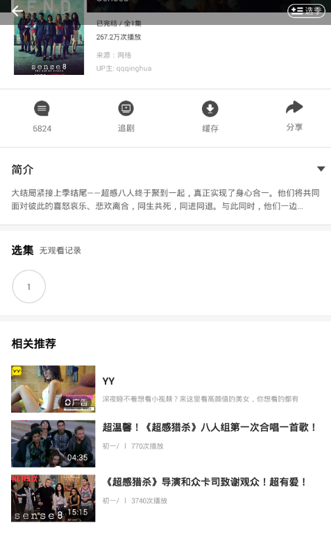 人人视频怎么设置弹幕？人人视频如何设置弹幕截图