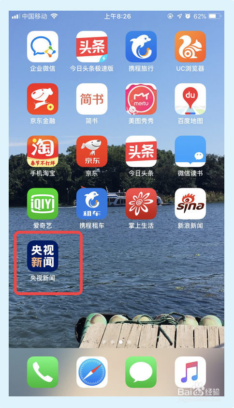 今天说说央视新闻怎么设置视频缓存清晰度。