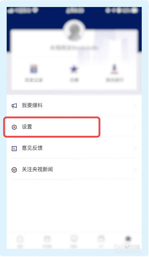 央视新闻怎么设置视频缓存清晰度