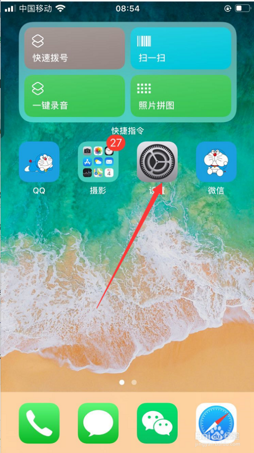 小编教你iphone指南针不会动怎么回事。