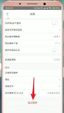 优酷怎么退出登录？优酷退出登录操作方法截图