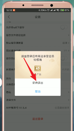优酷怎么退出登录？优酷退出登录操作方法截图