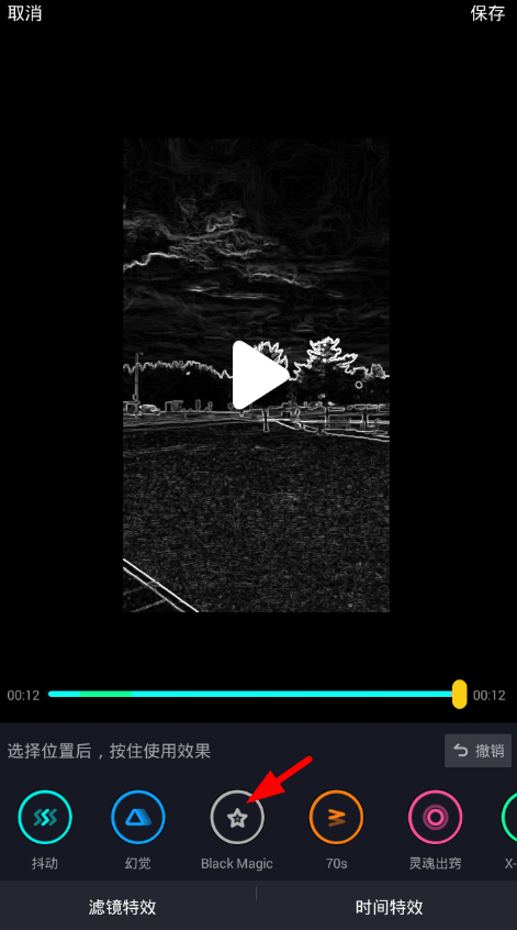 在抖音中添加黑白特效的图文教程截图