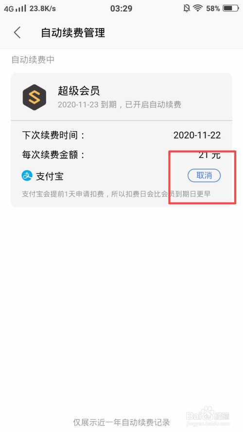 如何取消WPS会员自动续费