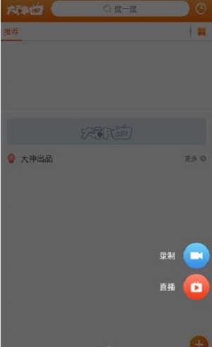 大神互动怎么录屏？大神互动视频录制步骤截图