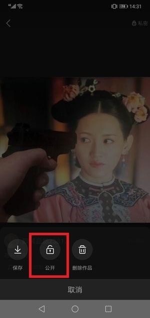 快手隐藏作品怎么恢复 快手隐私作品怎么公开截图
