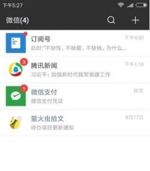 微信怎么查话费 微信话费查询方法截图