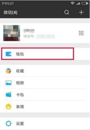 微信怎么查话费 微信话费查询方法截图