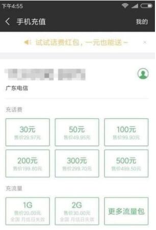 微信怎么查话费 微信话费查询方法截图