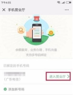 微信怎么查话费 微信话费查询方法截图