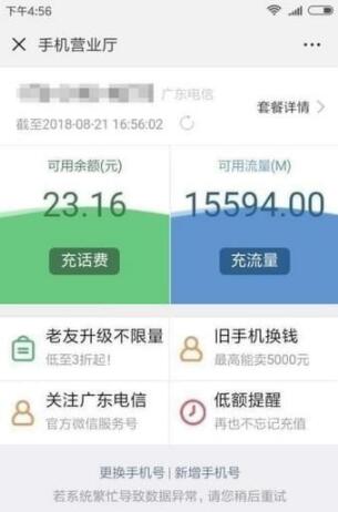 微信怎么查话费 微信话费查询方法截图