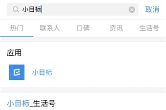支付宝小目标设置方法 支付宝小目标怎么设置截图