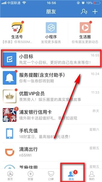 支付宝小目标设置方法 支付宝小目标怎么设置截图