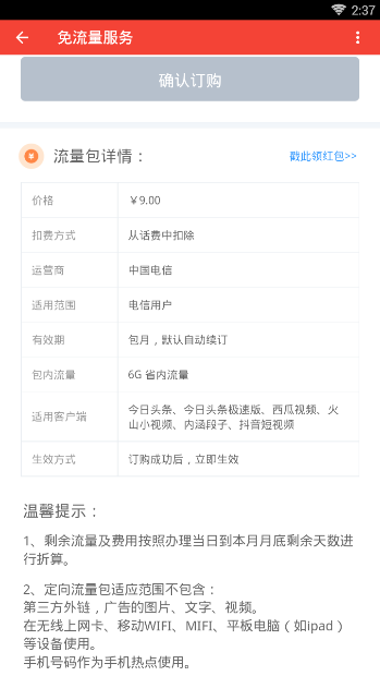 西瓜视频中免流量观看的方法我来教你截图