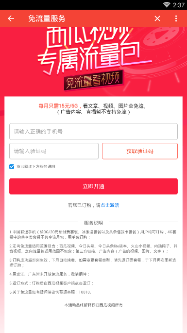 西瓜视频中免流量观看的方法我来教你截图