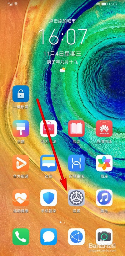 我来教你华为手机默认通知铃声如何关。
