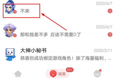 网易大神如何删除聊天记录?网易大神删除聊天记录的简单步骤截图