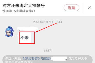 网易大神如何删除聊天记录?网易大神删除聊天记录的简单步骤截图