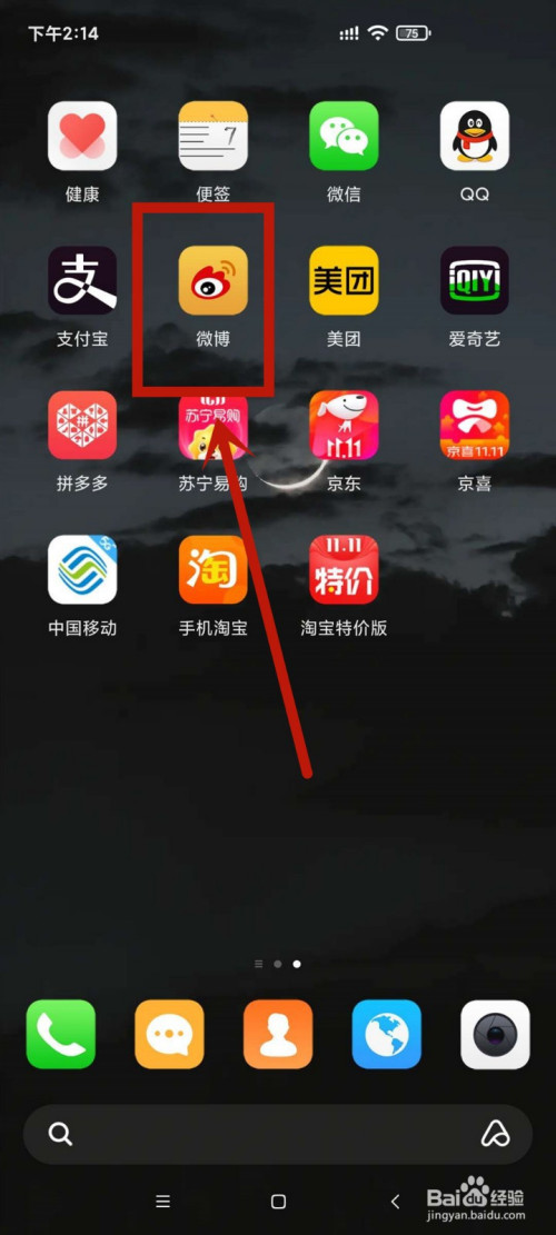 我来教你手机微博怎么看在线。