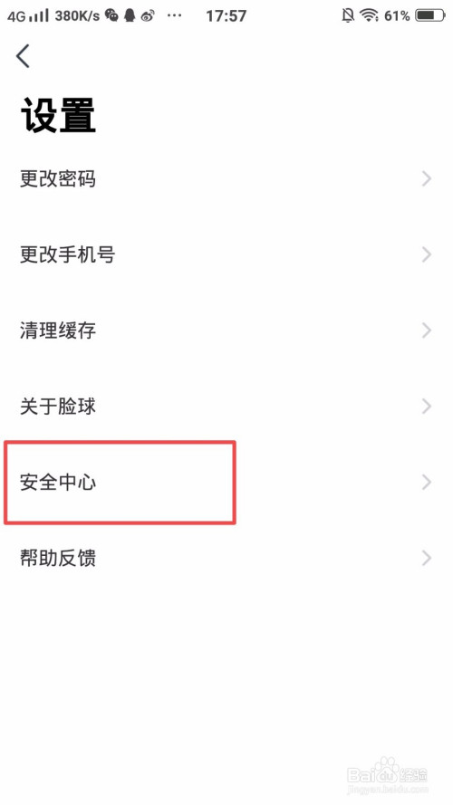如何注销脸球账号