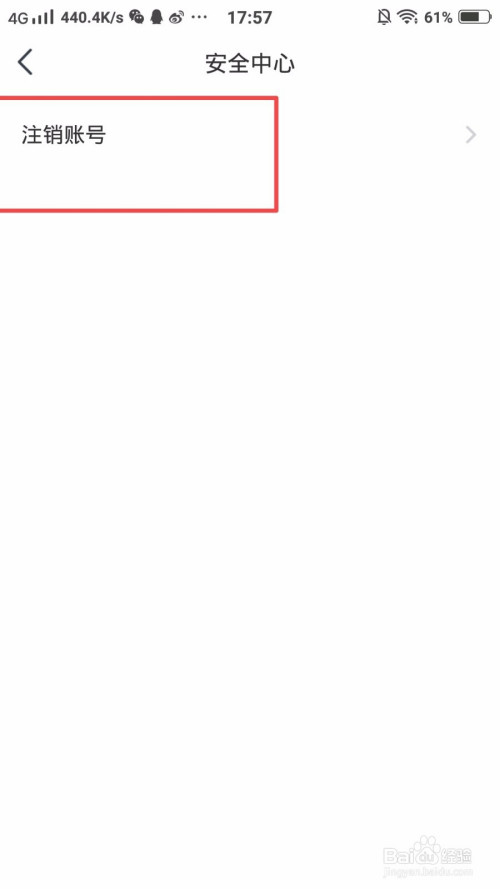 如何注销脸球账号