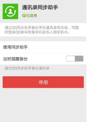 在微信中关闭通讯录匹配的具体操作流程截图